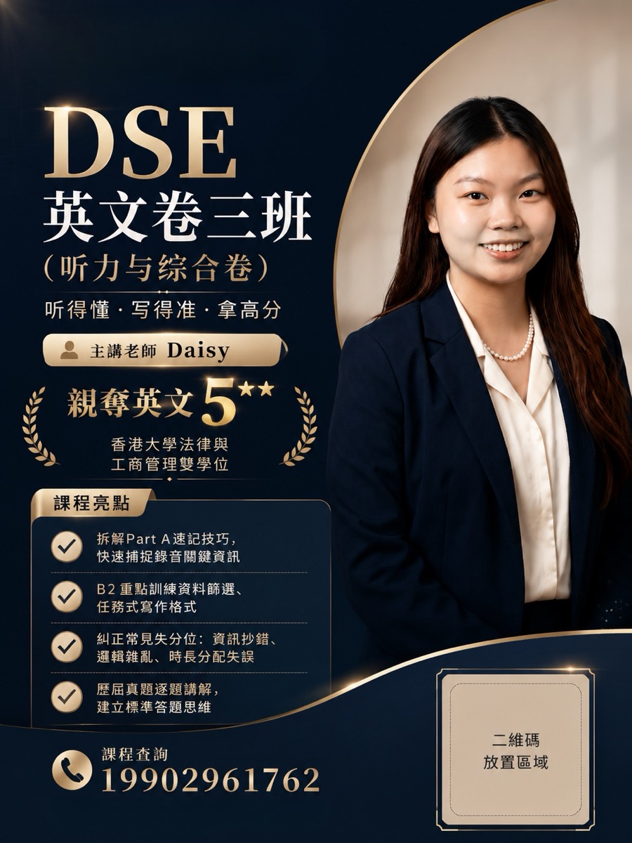 Daisy — DSE 英文卷三班(听力与综合卷)